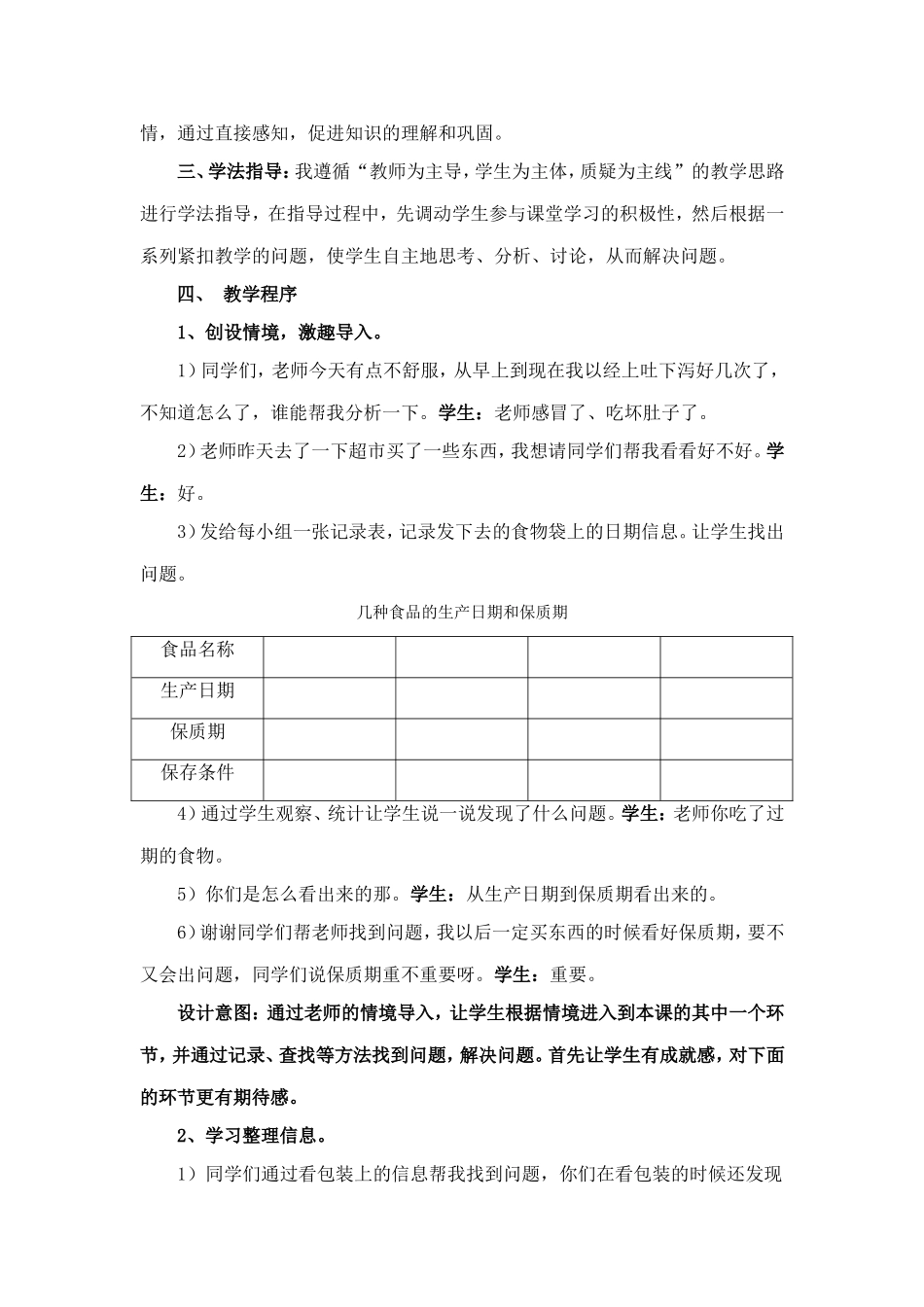 食物包装上的信息_第3页