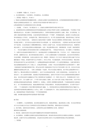 社会保障学试题及答案.