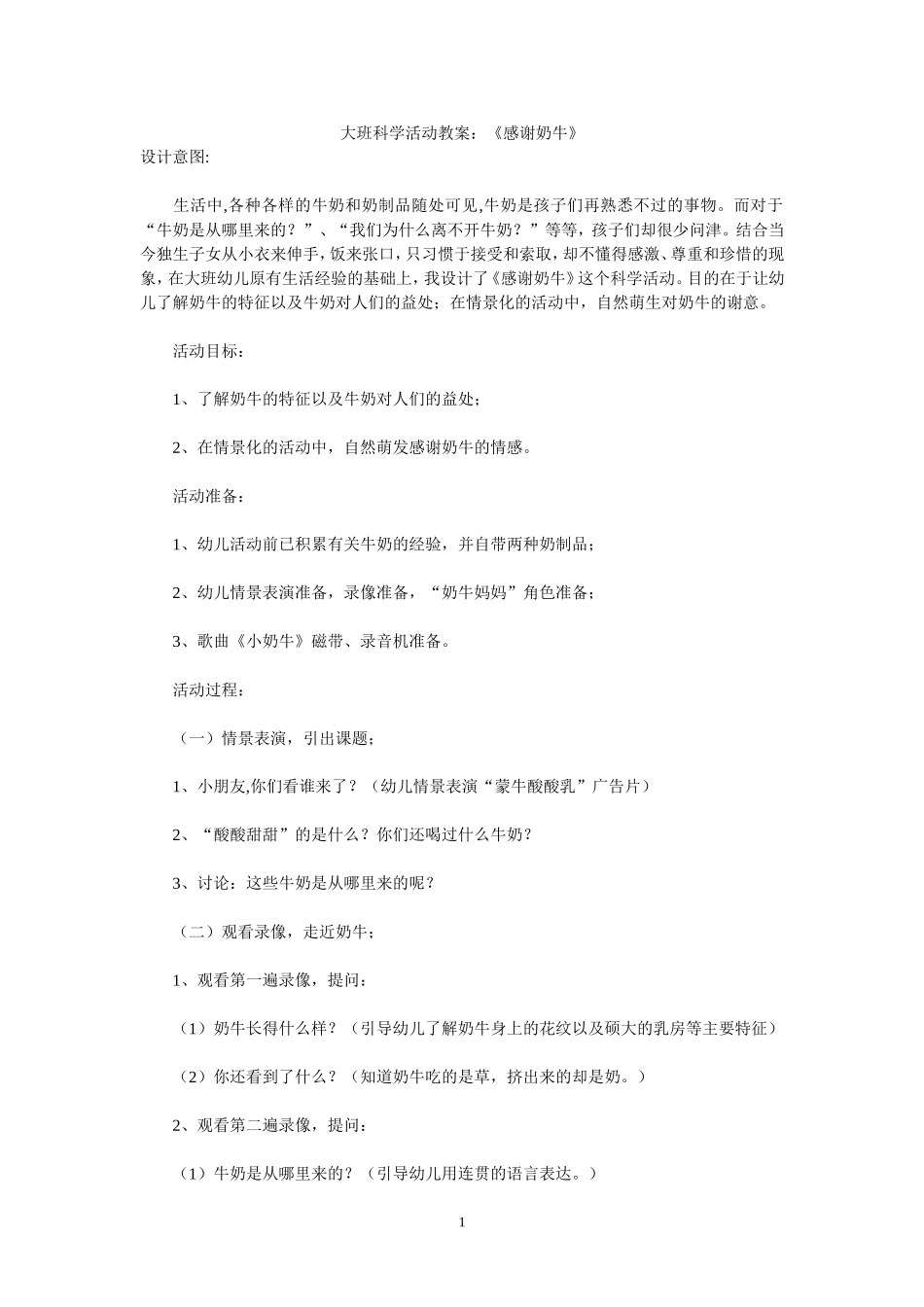 好喝的牛奶教案_第1页