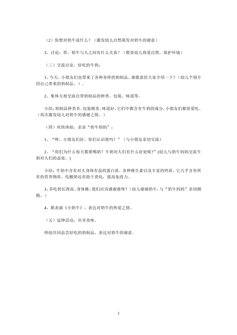 好喝的牛奶教案_第2页