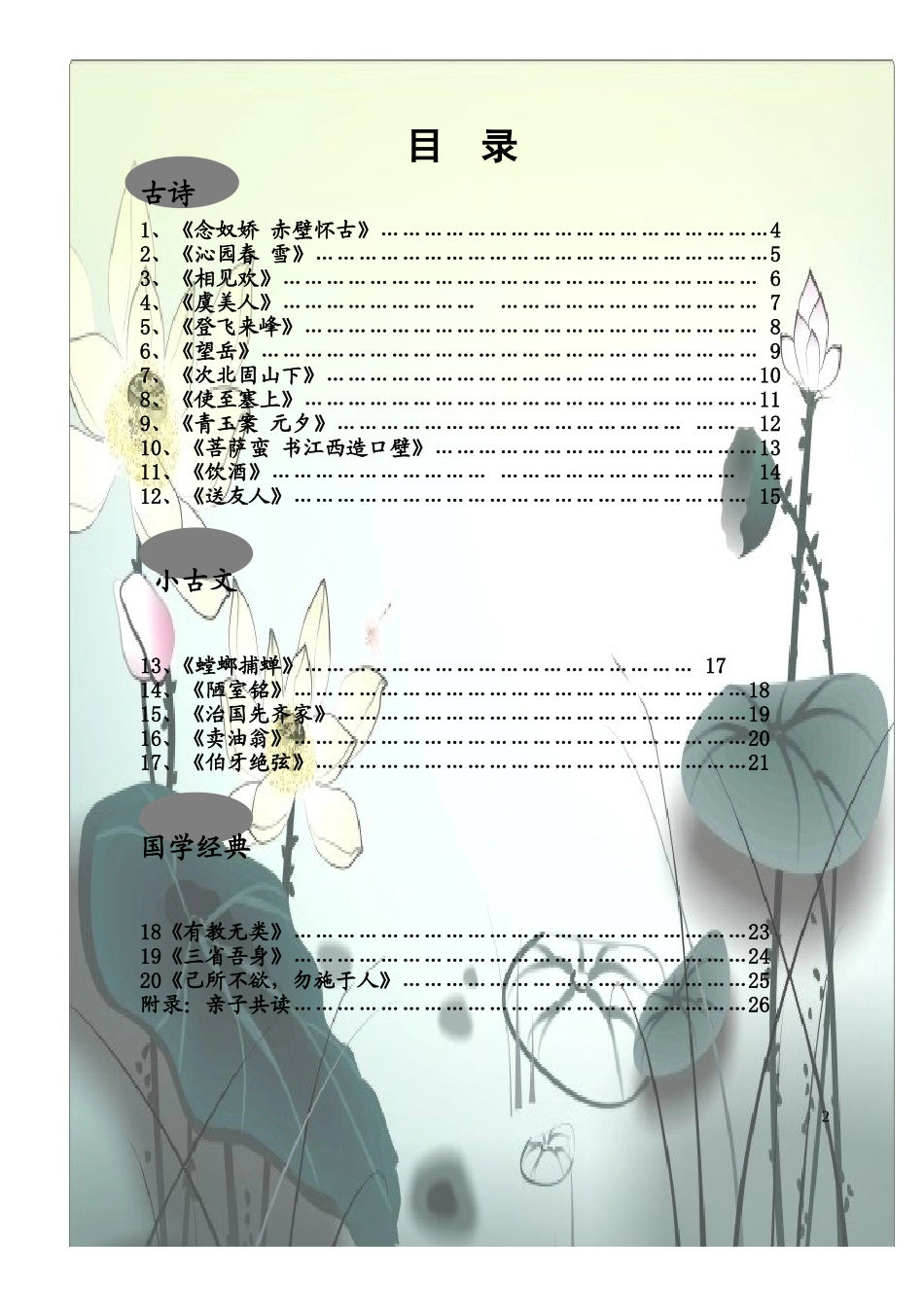 十二册国学教材加目录_第3页