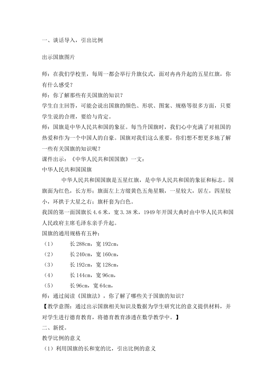 比例的意义和基本性质2_第2页