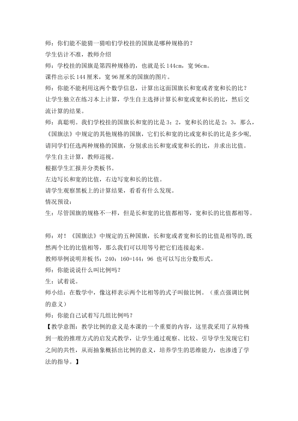 比例的意义和基本性质2_第3页
