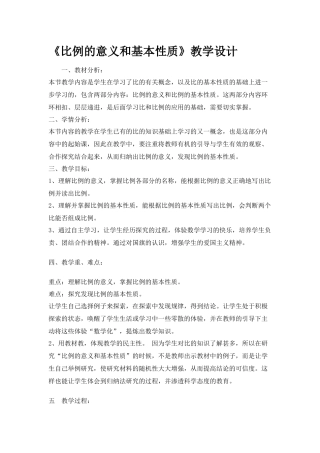 比例的意义和基本性质2