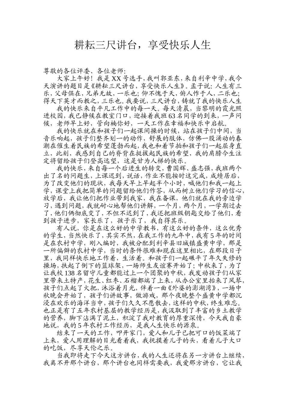 耕耘三尺讲台_第1页