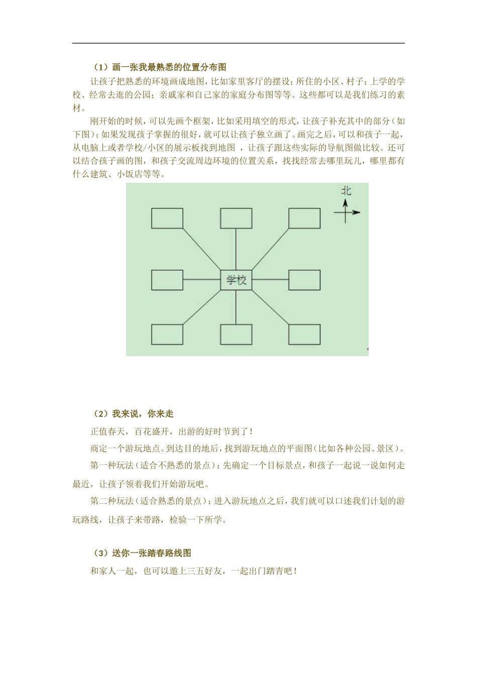 如何教会孩子辨识位置和方向_第2页