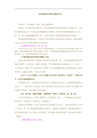 如何教会孩子辨识位置和方向