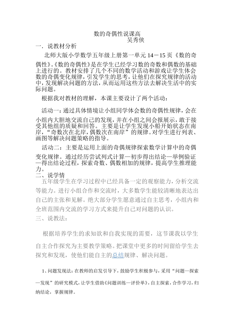 数的奇偶性说课高123456_第1页