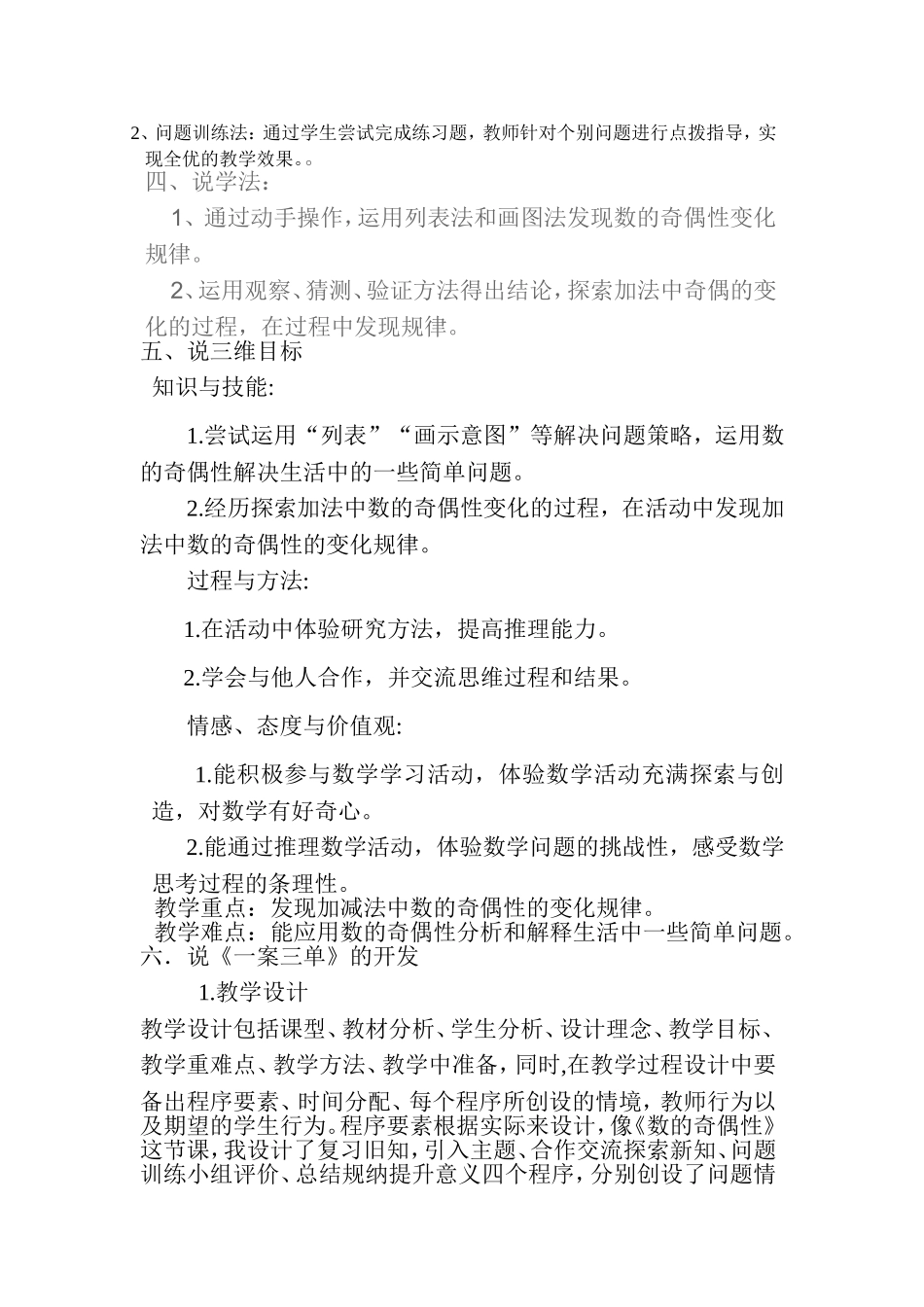 数的奇偶性说课高123456_第2页