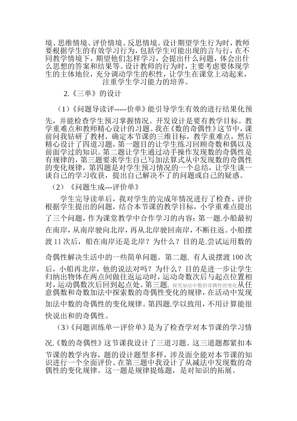 数的奇偶性说课高123456_第3页
