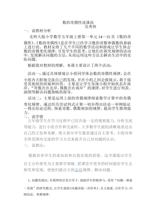 数的奇偶性说课高123456