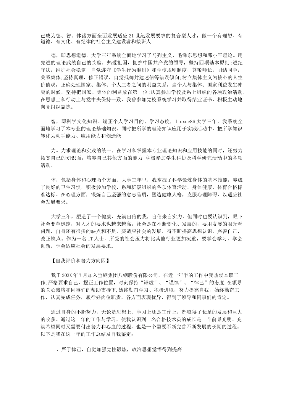 自我评价和努力方向_第3页