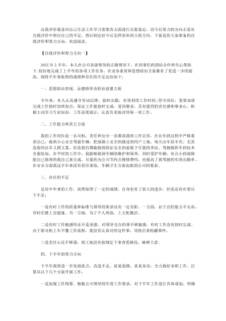 自我评价和努力方向