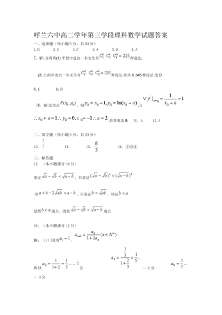呼兰六中高二学年第三学段理科数学试题答案