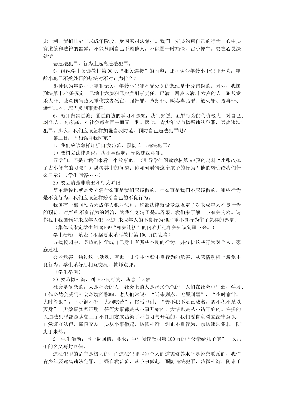 南宁五中思品七年级下第七课第三框“防患于未然”教案_第2页