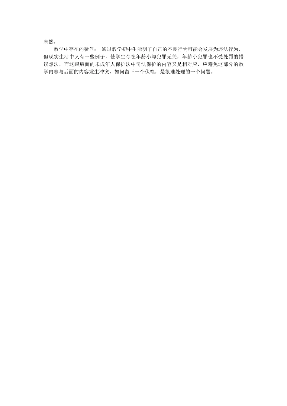 南宁五中思品七年级下第七课第三框“防患于未然”教案_第3页