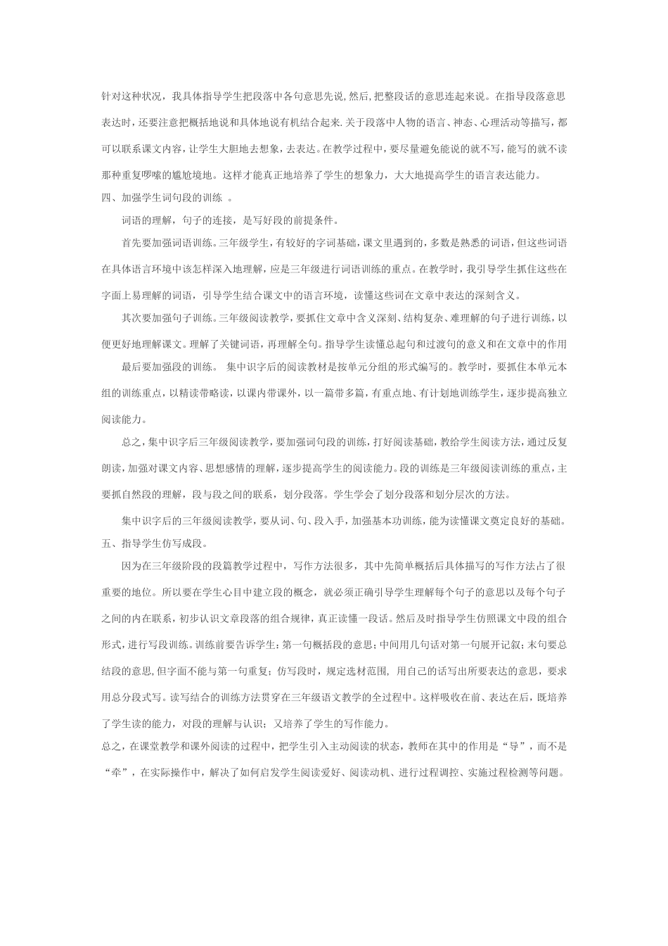 小学三年级语文阅读教学新模式_第2页