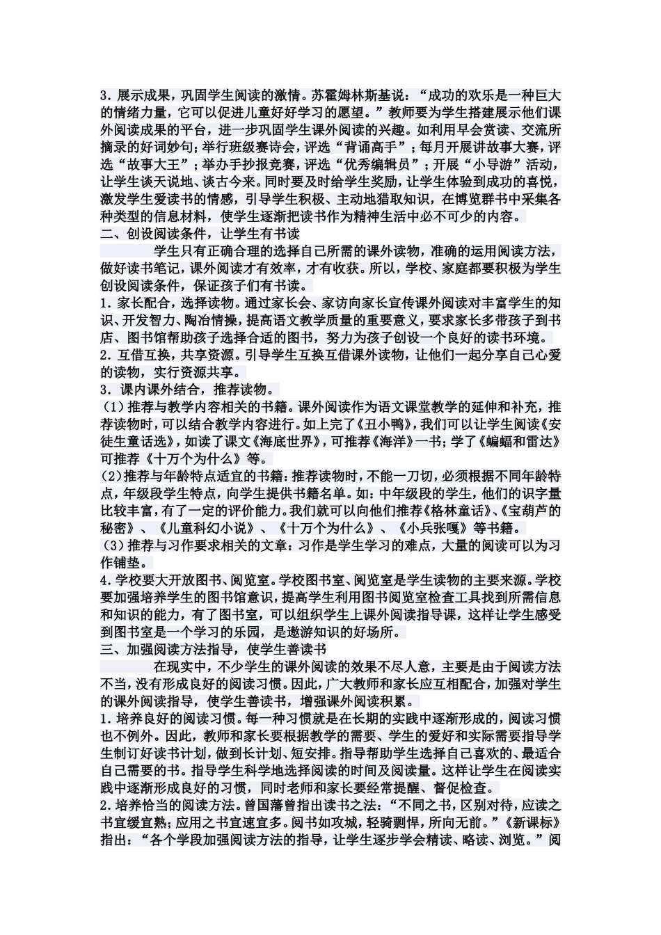 浅谈农村小学生课外阅读的策略_第2页