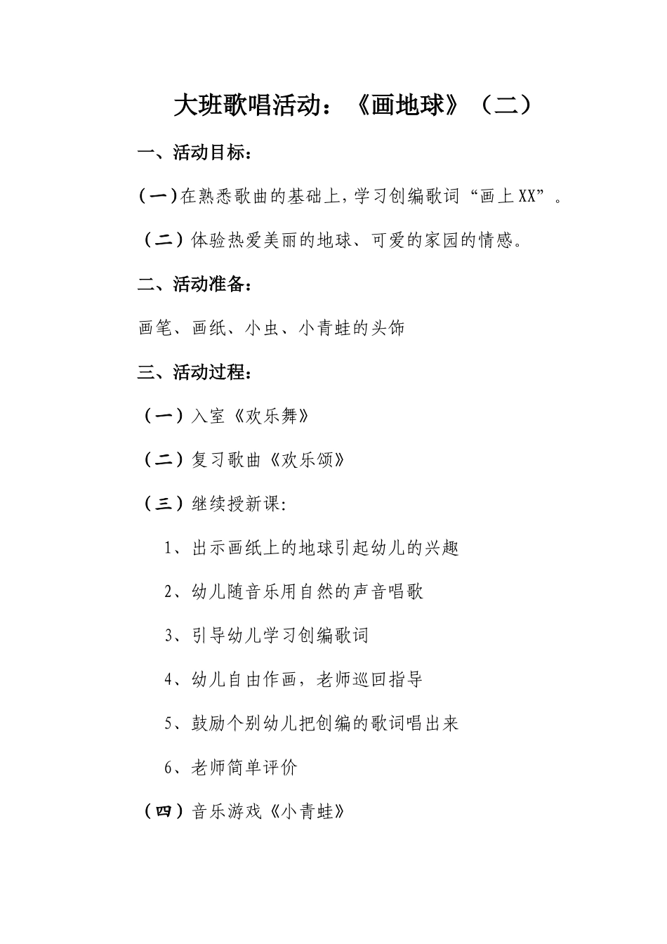 歌唱活动《画地球》_第1页