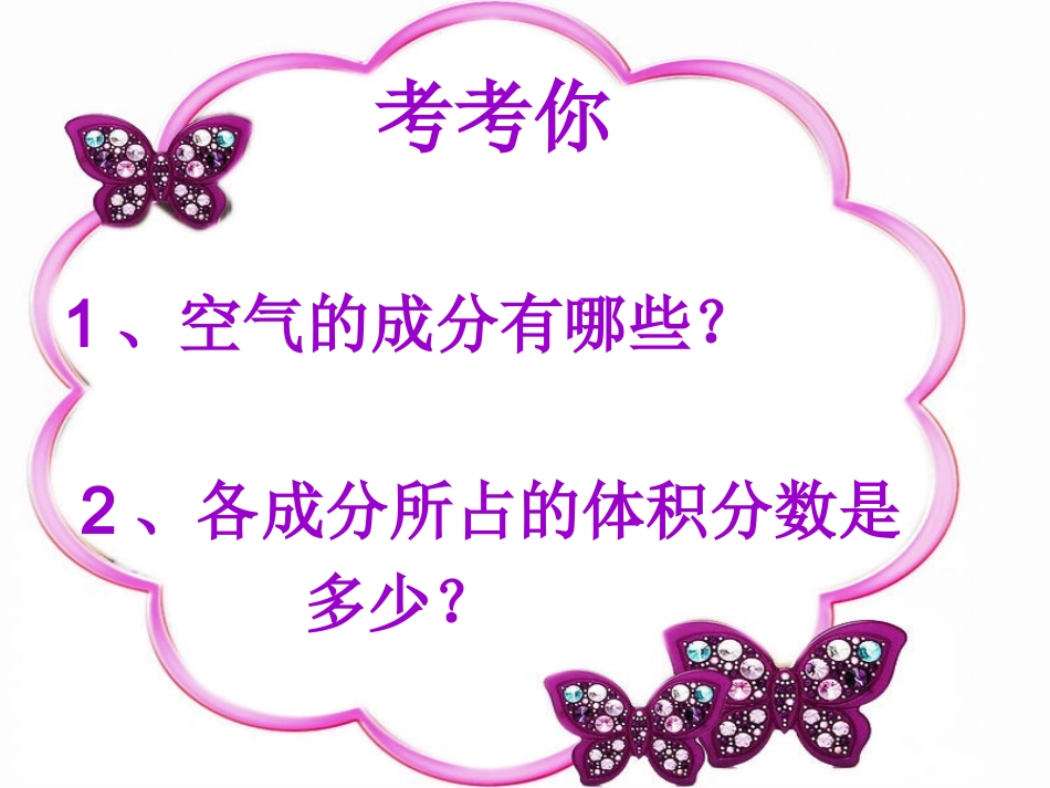 混合物与纯净物_第2页