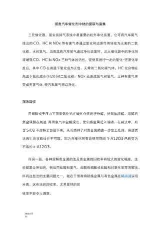 报废汽车催化剂中铑的提取与富集