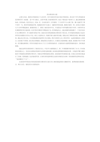 赏识教育的力量