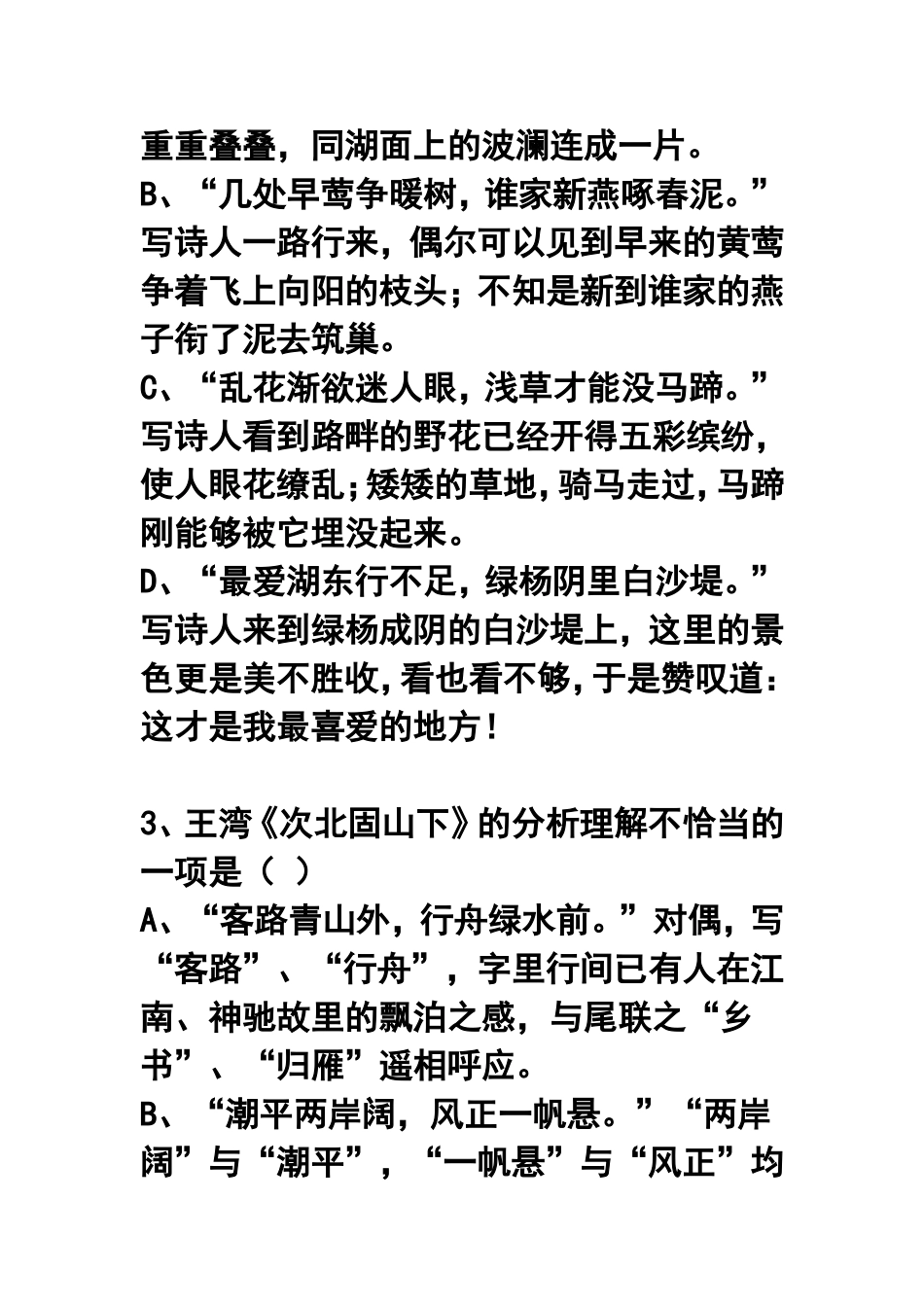 诗词鉴赏选择题_第2页