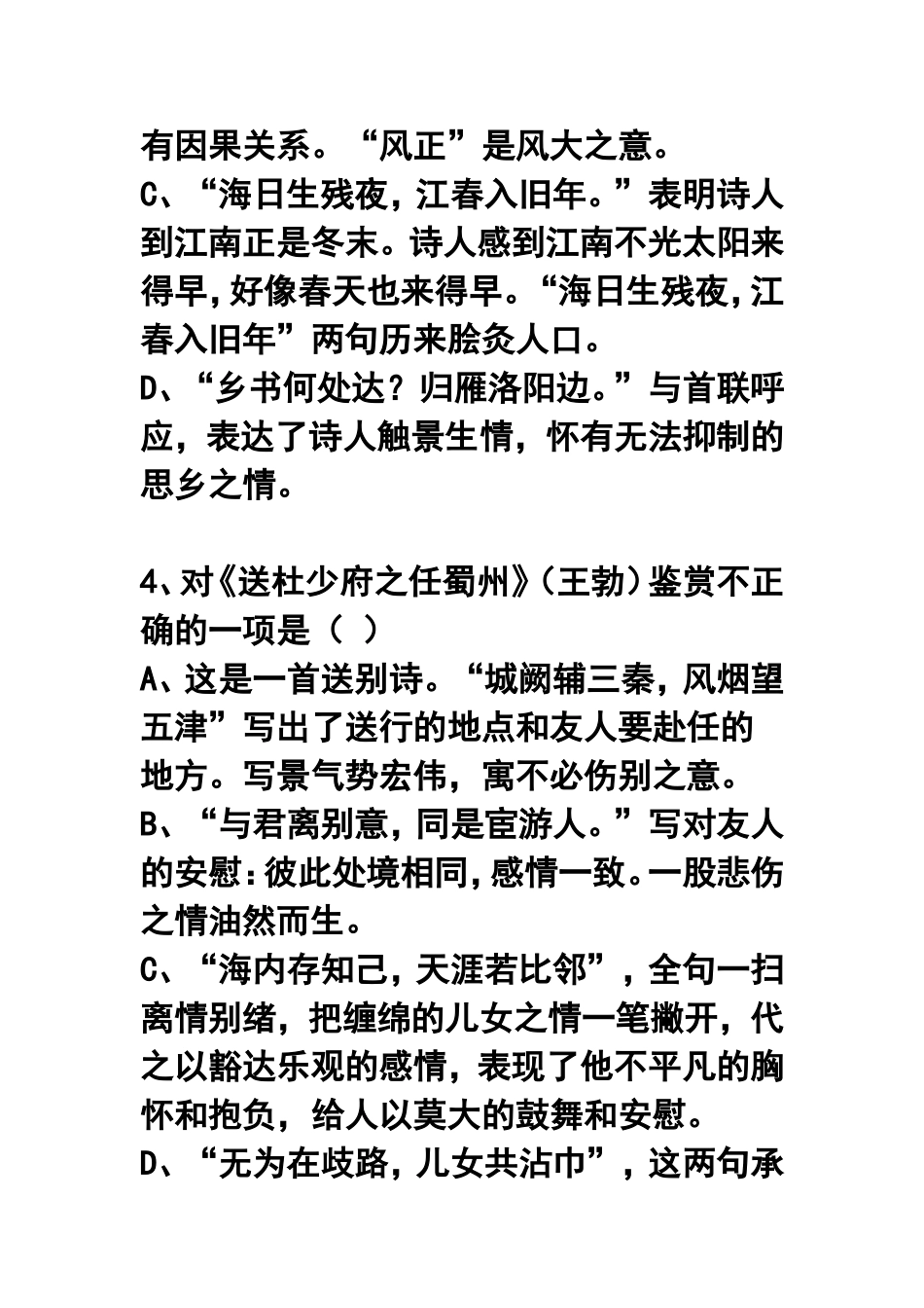 诗词鉴赏选择题_第3页