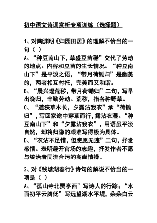 诗词鉴赏选择题