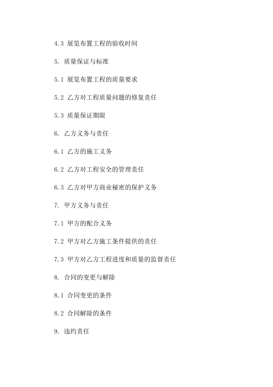 2024年修订版：展览布置工程合同_第3页