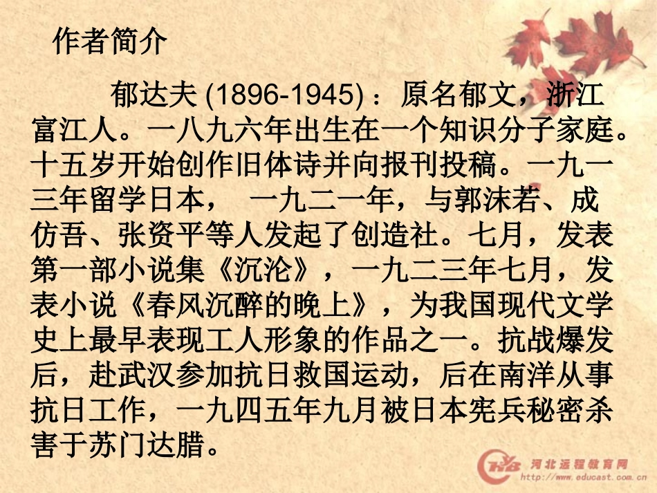 故都的秋课件_第3页