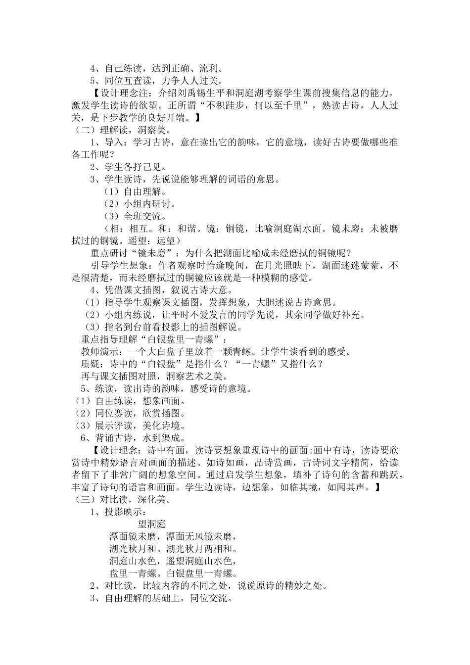精备《望洞庭》_第2页