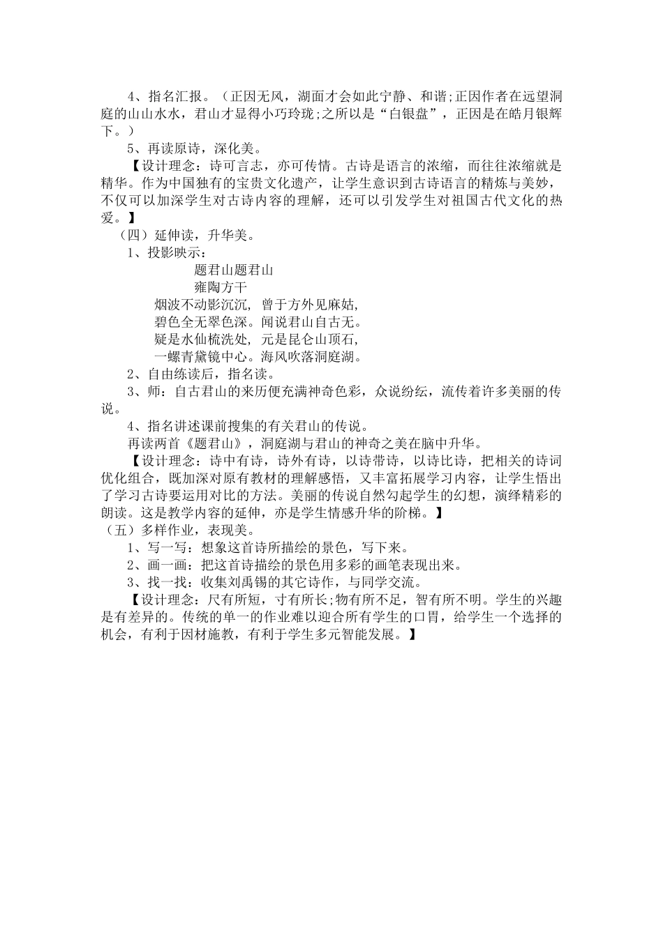 精备《望洞庭》_第3页