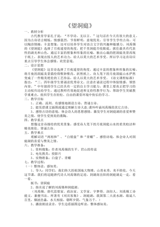 精备《望洞庭》