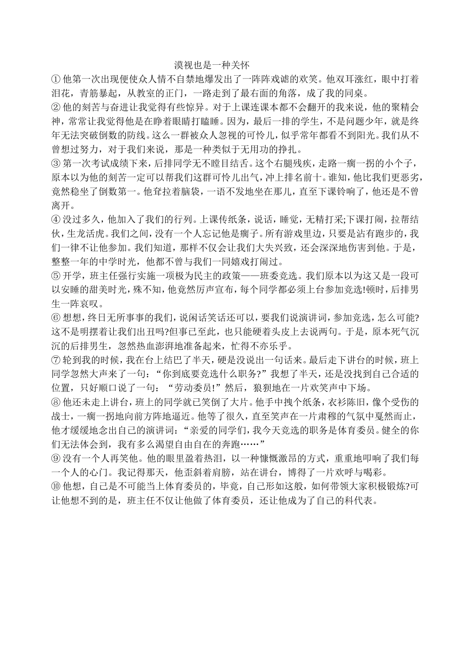 漠视也是一种关怀_第1页
