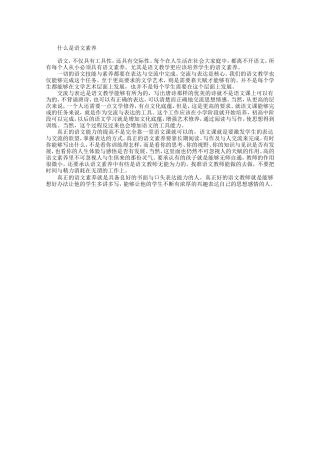 什么是语文素养