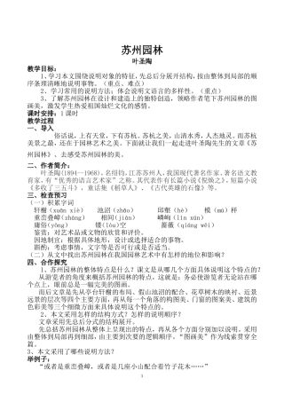 《苏州园林》