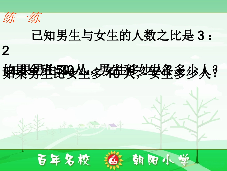 按比例分配练习_第2页