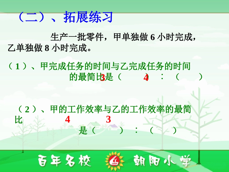 按比例分配练习_第3页