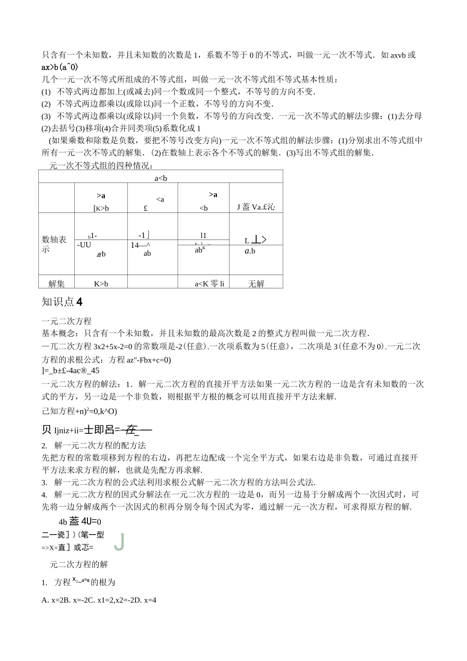 (完整版)初中数学方程及方程的解知识点总结_第2页