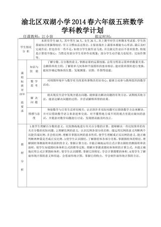 数学学科教学计划