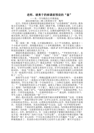 老师，请勇于扔掉课前预设的“套”