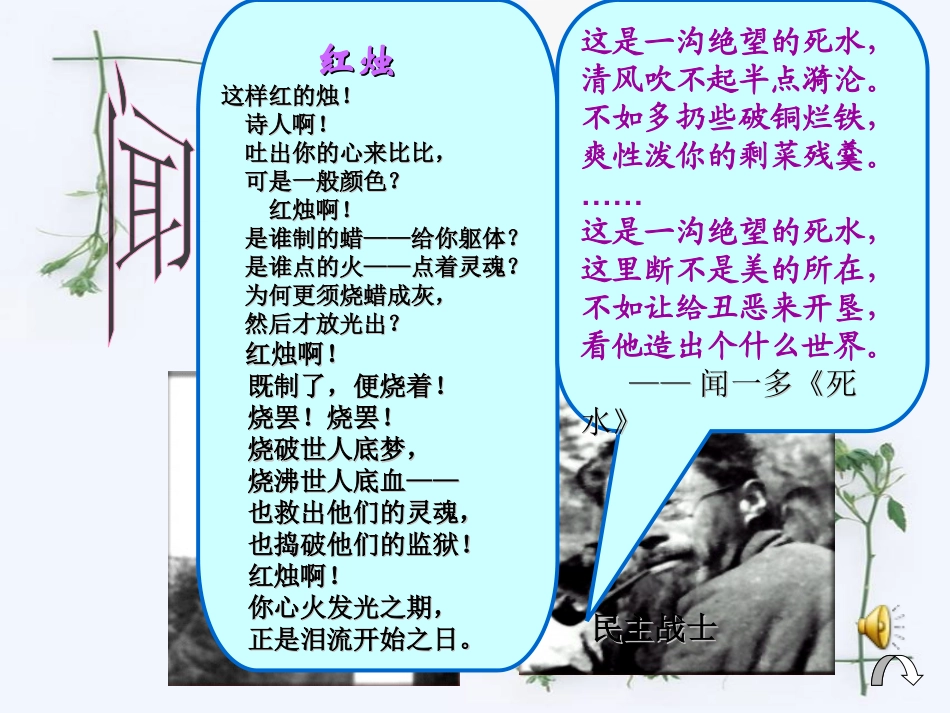 语文：《闻一多先生的说和做》课件（人教版七年级下册）_第2页