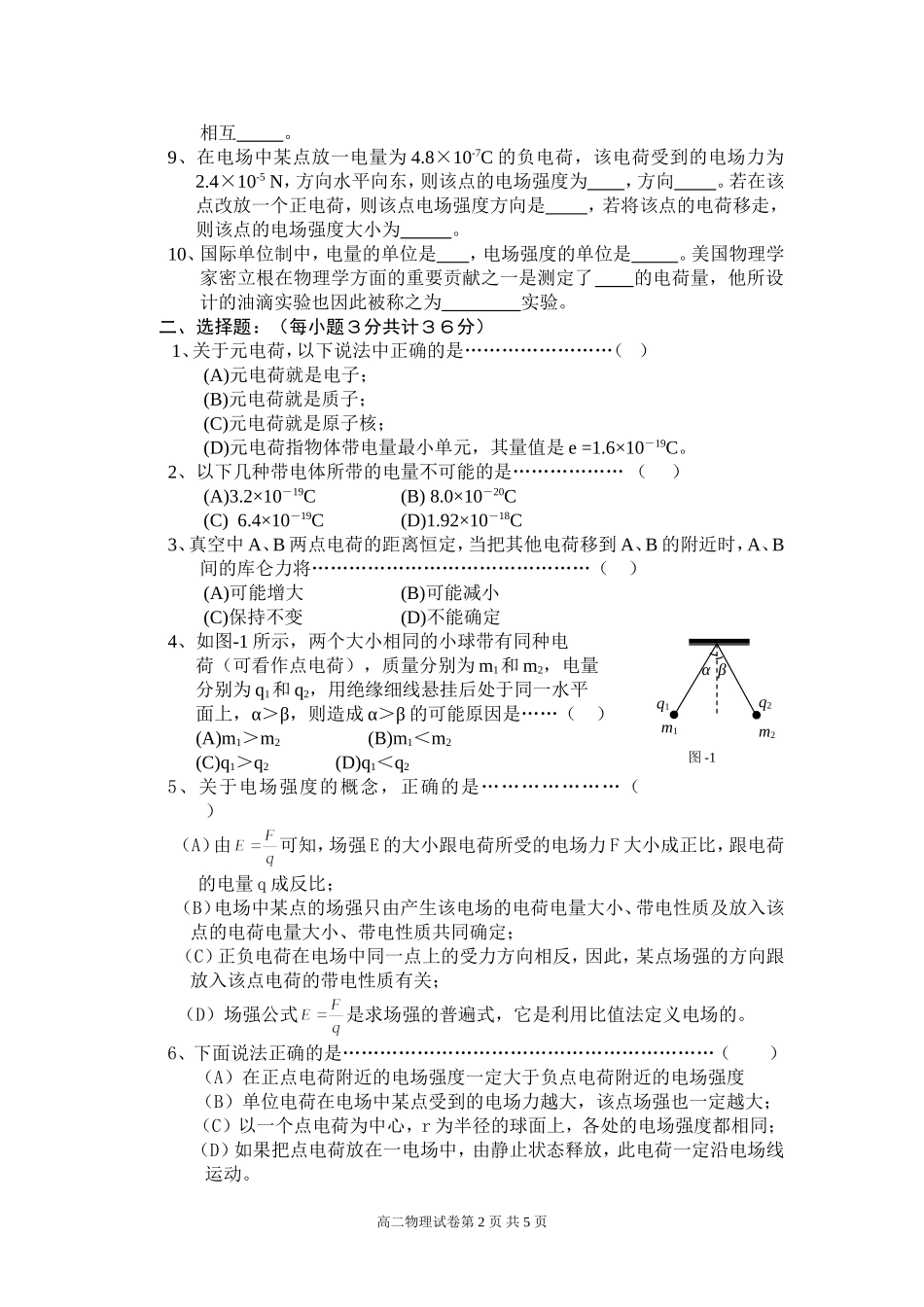新川2011学年第一学期月考高二物理试卷_第2页