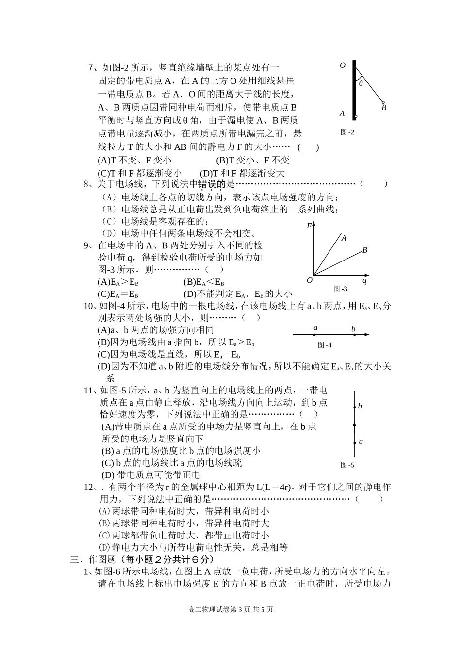 新川2011学年第一学期月考高二物理试卷_第3页