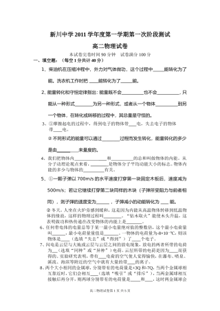 新川2011学年第一学期月考高二物理试卷