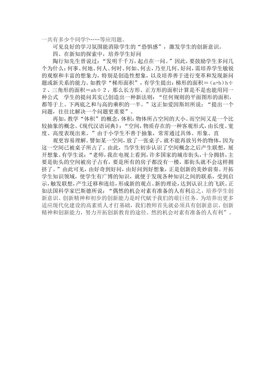 在数学教学中如何培养学生的创新意识_第2页