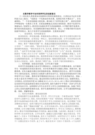 在数学教学中如何培养学生的创新意识