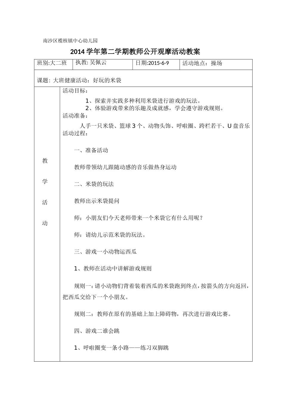 体育公开课教案（佩云）_第1页