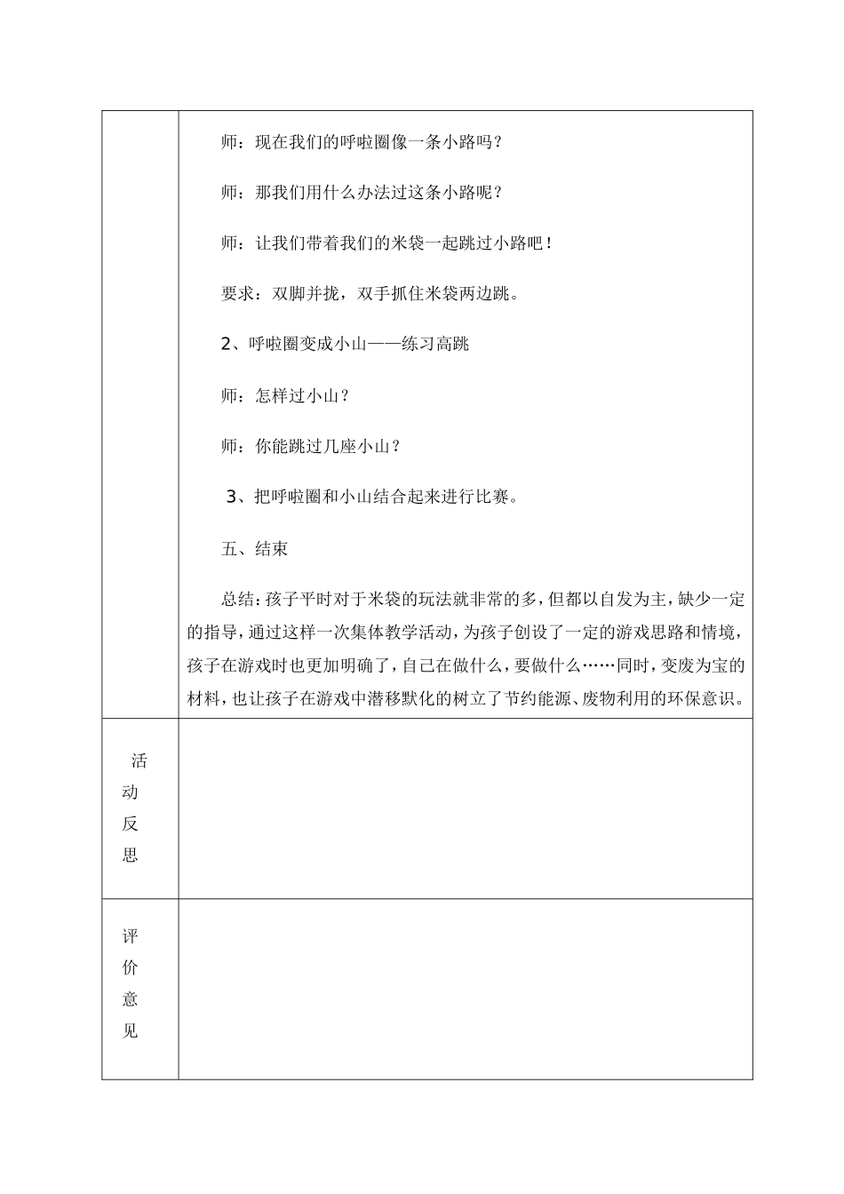 体育公开课教案（佩云）_第2页